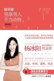 聪明爱:别拿男人不当动物