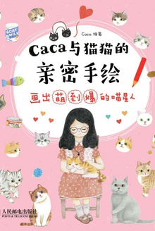 Cacca与猫猫的亲密手绘