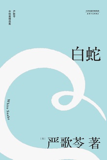 白蛇