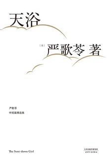 天浴