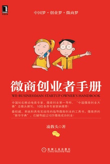微商创业者手册
