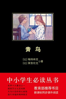 青鸟