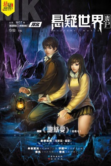 漫客悬疑世界·丧尸