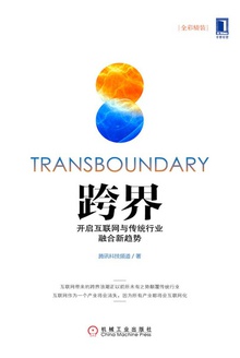 跨界