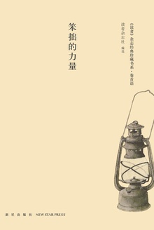 笨拙的力量