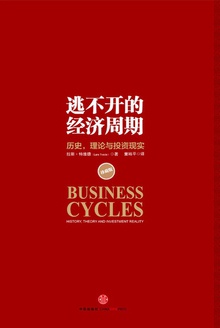 逃不开的经济周期