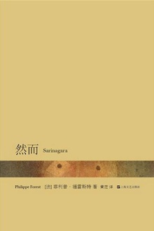 然而