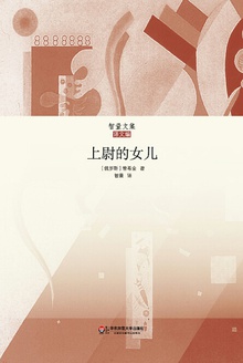 上尉的女儿