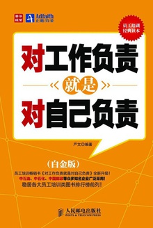 对工作负责就是对自己负责