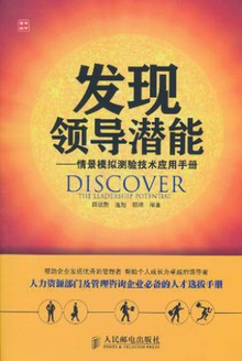 发现领导潜能