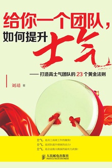 给你一个团队,如何提升士气