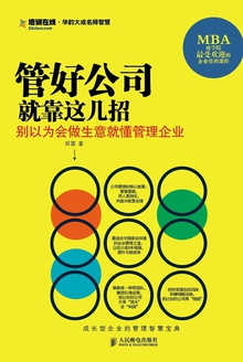 管好公司就靠这几招