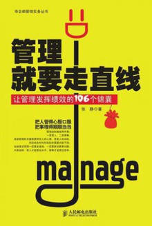 管理就要走直线