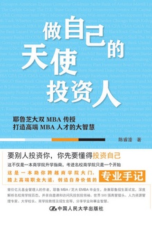 做自己的天使投资人