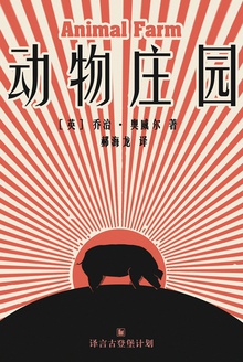 动物庄园