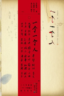 一个一个人