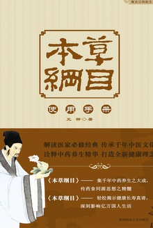 本草纲目使用手册