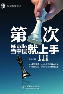 第一次当中层就上手