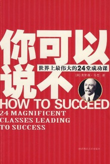 你可以说不