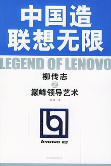 中国造联想无限