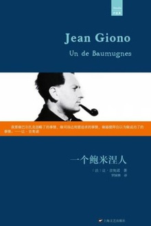 一个鲍米涅人