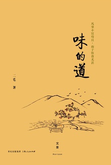味的道