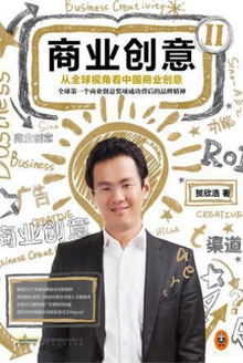 商业创意2