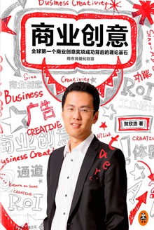 商业创意(全二册)