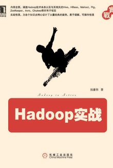 Hadoop实战