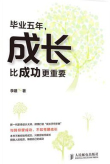 毕业五年,成长比成功更重要