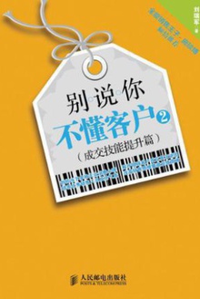 别说你不懂客户2