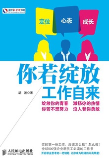 你若绽放,工作自来