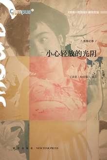 小心轻放的光阴
