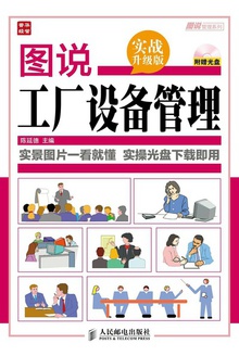 图说工厂设备管理