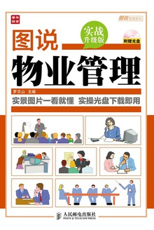 图说物业管理