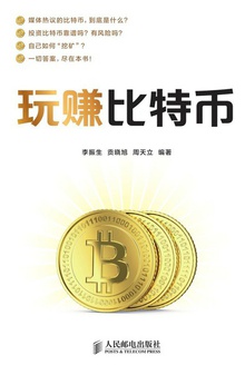 玩赚比特币