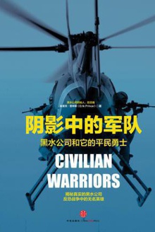阴影中的军队