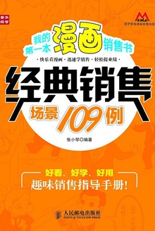 我的第一本漫画销售书
