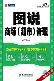 图说商场( 超市) 管理