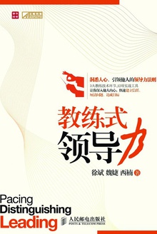 教练式领导力