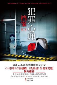 犯罪心理档案2