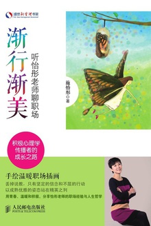 渐行渐美:听怡彤老师聊职场