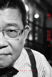 杨言