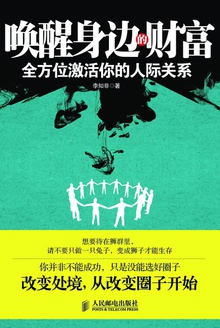 唤醒身边的财富