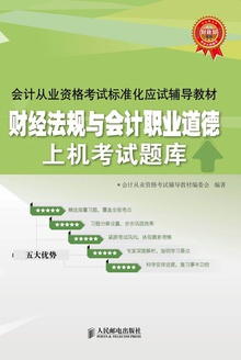 财经法规与会计职业道德上机考试题库