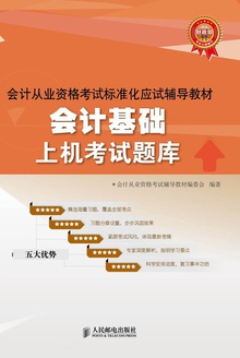 会计基础上机考试题库
