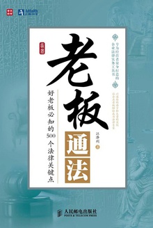 老板通法