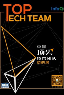 中国顶尖技术团队访谈录 第二季 (架构师)