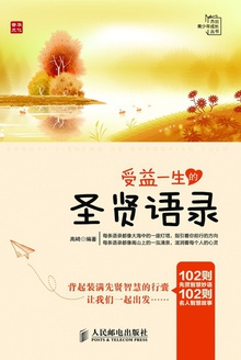 受益一生的圣贤语录