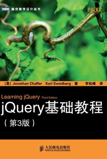 jQuery基础教程(第3版)